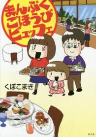 まんぷくごほうびビュッフェ