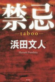 禁忌