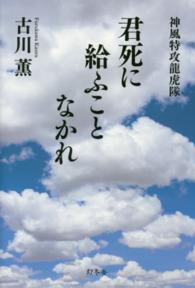 君死に給ふことなかれ - 神風特攻龍虎隊