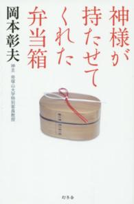 神様が持たせてくれた弁当箱