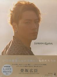 ＮＯＢＯＤＹ　ＫＮＯＷＳ （特別限定版ＤＶＤ）