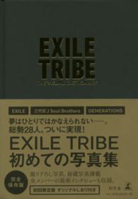 ＥＸＩＬＥ　ＴＲＩＢＥ　ＴＨＥ　ＶＩＳＵＡＬ　ＤＩＣＴＩＯＮＡＲＹ （初回限定版）