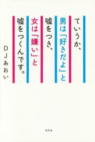 ていうか、男は「好きだよ」と嘘をつき、女は「嫌い」と嘘をつくんです。