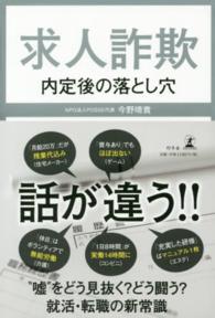 求人詐欺―内定後の落とし穴