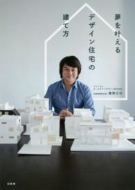 夢を叶えるデザイン住宅の建て方