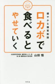 ロカボで食べるとやせていく - 緩やかな糖質制限