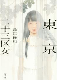 東京二十三区女
