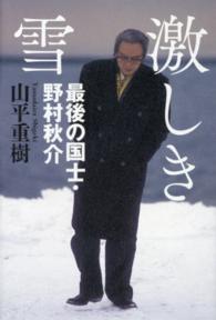激しき雪―最後の国士・野村秋介