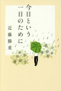 今日という一日のために