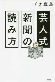 芸人式新聞の読み方