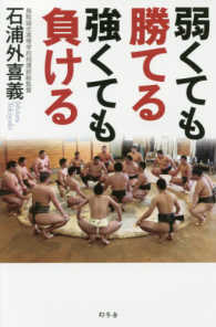 弱くても勝てる強くても負ける