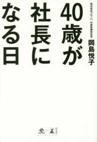 ４０歳が社長になる日 ＮｅｗｓＰｉｃｋｓ　Ｂｏｏｋ