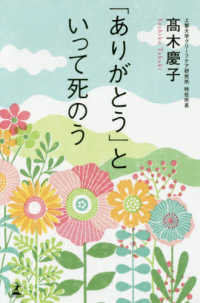 「ありがとう」と言って死のう