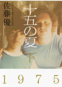 十五の夏 〈下〉