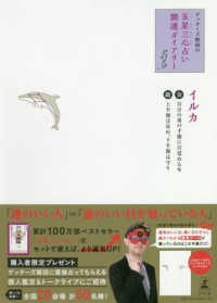 期間限定50 オフ ゲッターズ飯田の五星三心占い開運ダイアリー19 値引きキャンペーン 19年2月15日 金 3月31日 日 本の 今 がわかる 紀伊國屋書店