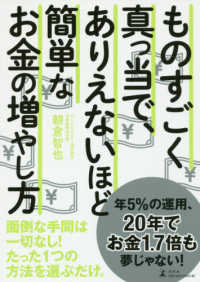 ものすごく真っ当で、ありえないほど簡単なお金の増やし方