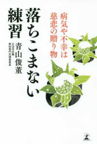 落ちこまない練習 - 病気や不幸は慈悲の贈り物