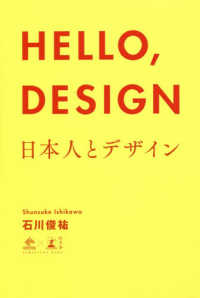 ＨＥＬＬＯ，ＤＥＳＩＧＮ - 日本人とデザイン ＮｅｗｓＰｉｃｋｓ　Ｂｏｏｋ