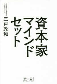 資本家マインドセット