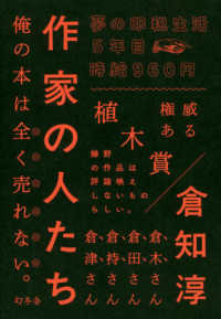 作家の人たち