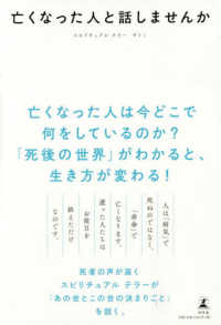 亡くなった人と話しませんか