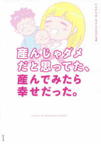 産んじゃダメだと思ってた、産んでみたら幸せだった。