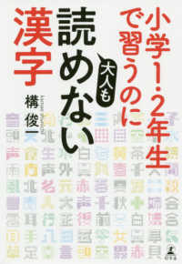 小学１・２年生で習うのに大人も読めない漢字