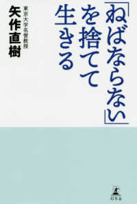 「ねばならない」を捨てて生きる