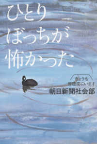 ひとりぼっちが怖かった - きょうも傍聴席にいます