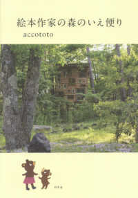 絵本作家の森のいえ便り