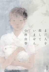 まだ人を殺していません