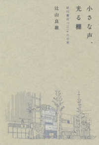 小さな声、光る棚 - 新刊書店Ｔｉｔｌｅの日常