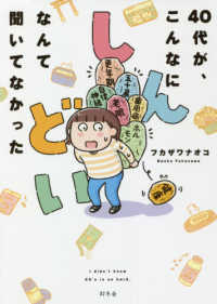 ４０代が、こんなにしんどいなんて聞いてなかった