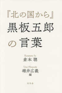 『北の国から』黒板五郎の言葉