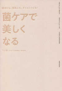 腸活にも、美肌にも、ダイエットにも！菌ケアで美しくなる