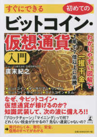 すぐにできる初めてのビットコイン・仮想通貨入門