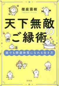 天下無敵のご縁術　誰でも開運体質になれる生き方