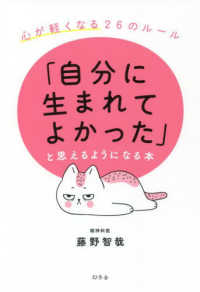 「自分に生まれてよかった」と思えるようになる本　心が軽くなる２６のルール