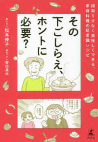 その下ごしらえ、ホントに必要？段取り少なく美味しくできる、家庭料理の新常識レシピ