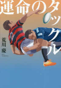 運命のタックル