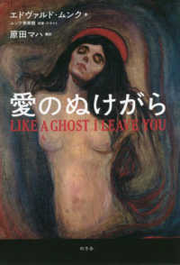 愛のぬけがら　ＬＩＫＥ　Ａ　ＧＨＯＳＴ　Ｉ　ＬＥＡＶＥ　ＹＯＵ