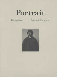 綾野剛×操上和美肖像作品集『Ｐｏｒｔｒａｉｔ』 - 特製ポストカード付（撮影風景動画ＱＲコード入り）