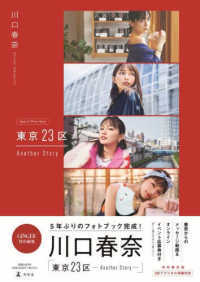 川口春奈東京２３区　ｐｈｏｔｏ　ｂｏｏｋ - ＮＦＴ特装版 ［バラエティ］ （特装版）