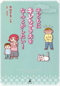 子どもにキレちゃう夫をなんとかしたい！