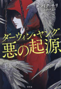 ダーウィン・ヤング　悪の起源