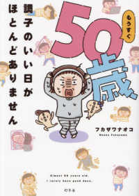 もうすぐ５０歳、調子のいい日がほとんどありません