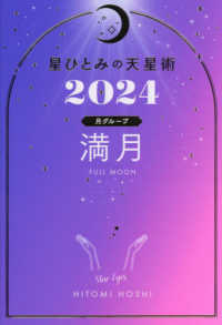 星ひとみの天星術　満月〈月グループ〉 〈２０２４〉