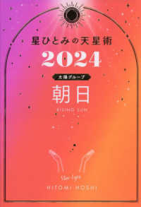 星ひとみの天星術〈２０２４〉朝日　太陽グループ