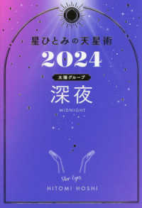 星ひとみの天星術　深夜〈太陽グループ〉 〈２０２４〉