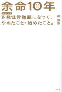 余命１０年　多発性骨髄腫になって、やめたこと・始めたこと。